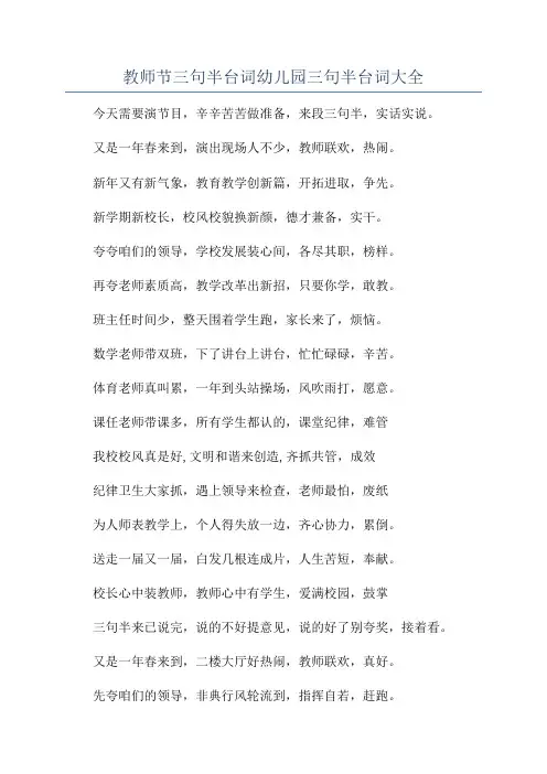 教师节三句半台词幼儿园三句半台词大全