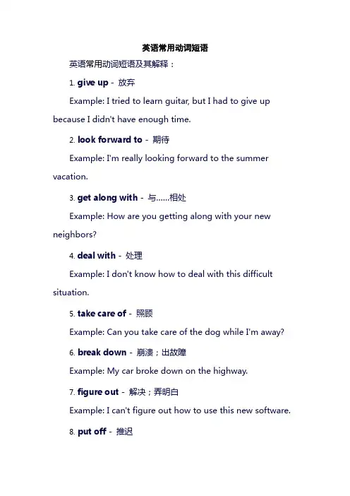 英语常用动词短语