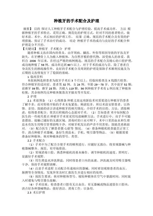 种植牙的手术配合及护理