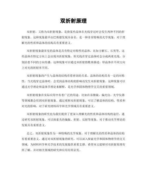 双折射原理