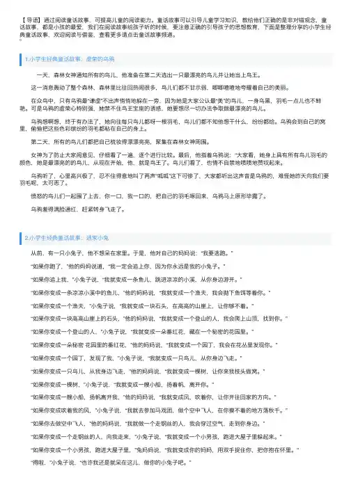小学生经典童话故事【六篇】