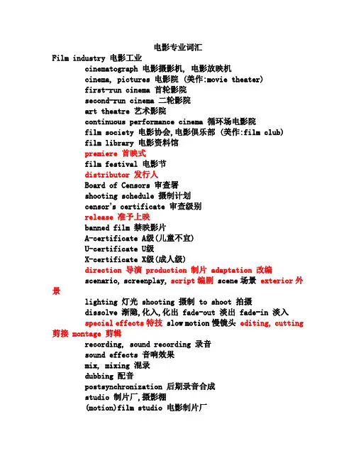 电影专业词汇