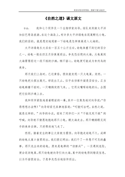《自然之道》课文原文