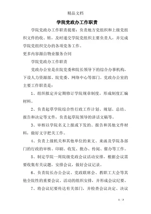 学院党政办工作职责