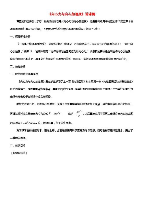 《向心力与向心加速度》教案（3）(1)