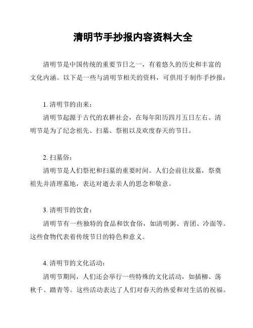 清明节手抄报内容资料大全