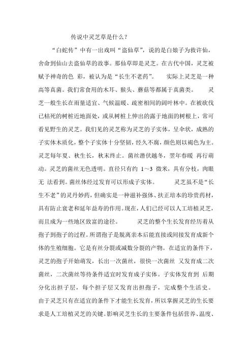 传说中灵芝草是什么