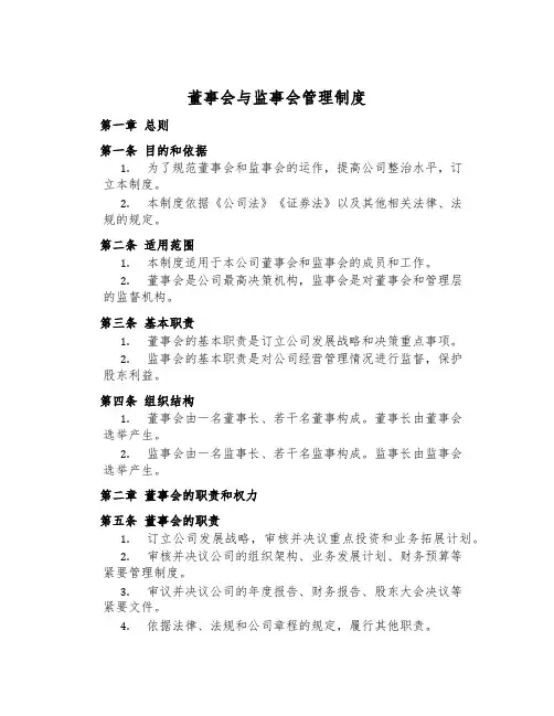 董事会与监事会管理制度