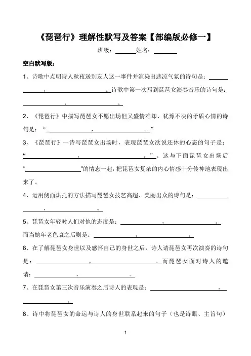 《琵琶行》理解性默写及答案【部编版必修一】