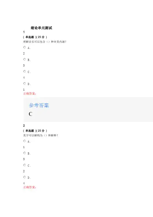 同济大学智慧树音乐艺术概论答案