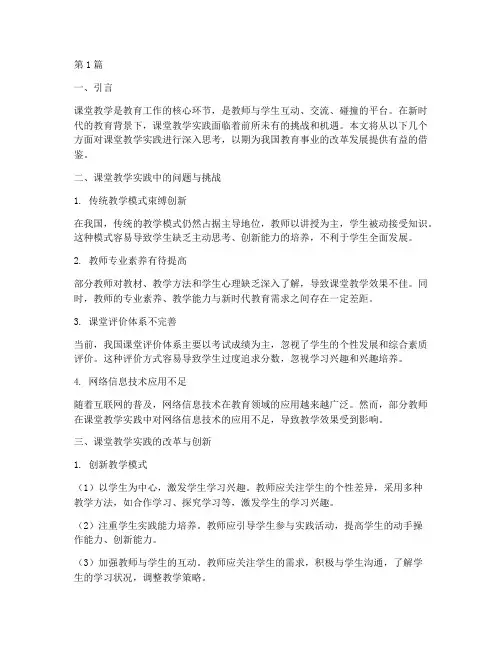 课堂教学实践的深入思考(3篇)