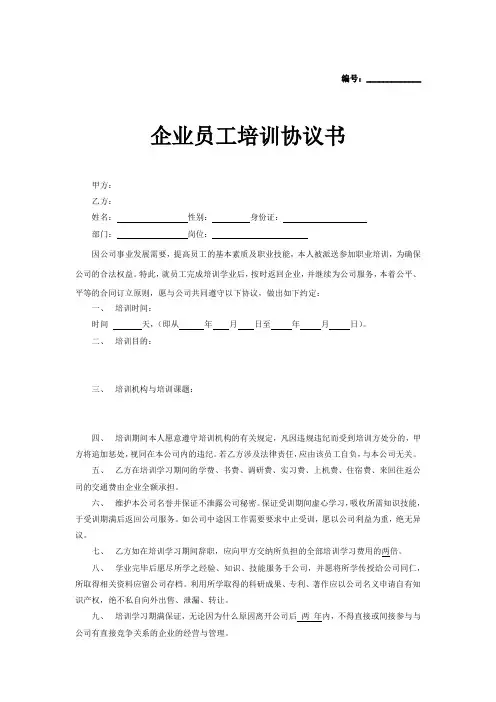 企业员工培训协议书 5篇