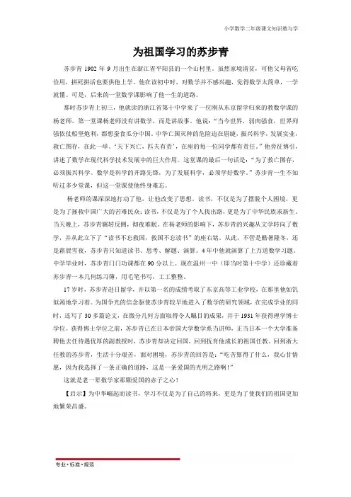 小学二年级数学故事：为祖国学习的苏步青