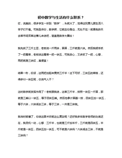 初中数学与生活有什么联系？