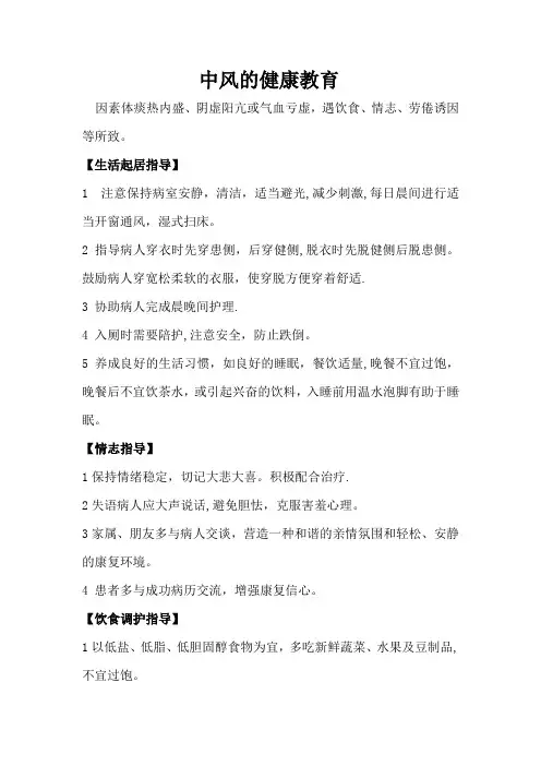 中风健康教育