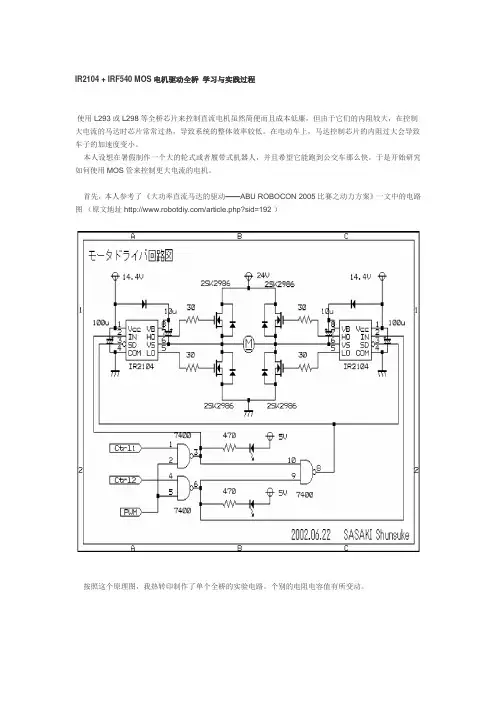 IR2104 + IRF540 MOS电机驱动全桥 学习与实践过程