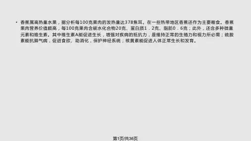 香蕉的储藏与运输PPT课件