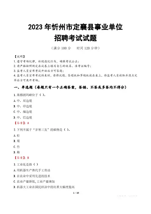 忻州市定襄县事业单位考试试题真题及答案