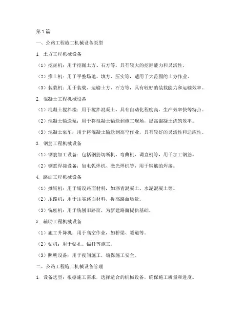 公路工程施工机械设备(3篇)