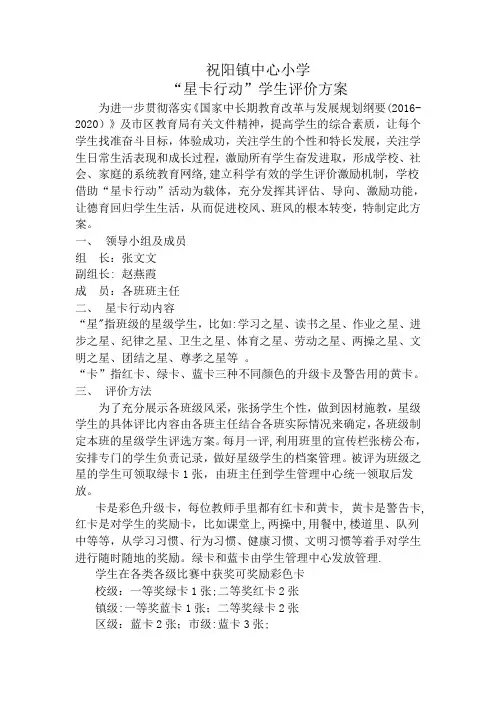 “星卡行动”学生评价方案及细则