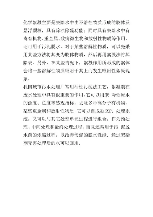 自来水厂加絮凝剂的作用是什么