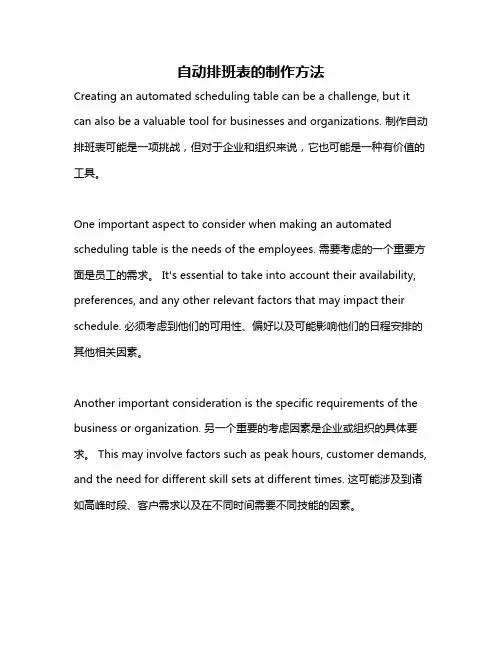 自动排班表的制作方法