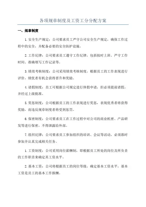 各项规章制度及工资工分分配方案