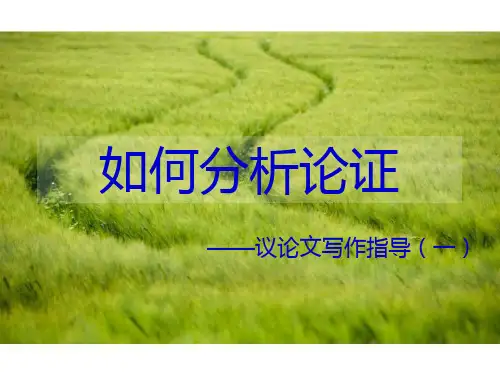 议论文写作指导课件(共25张PPT)