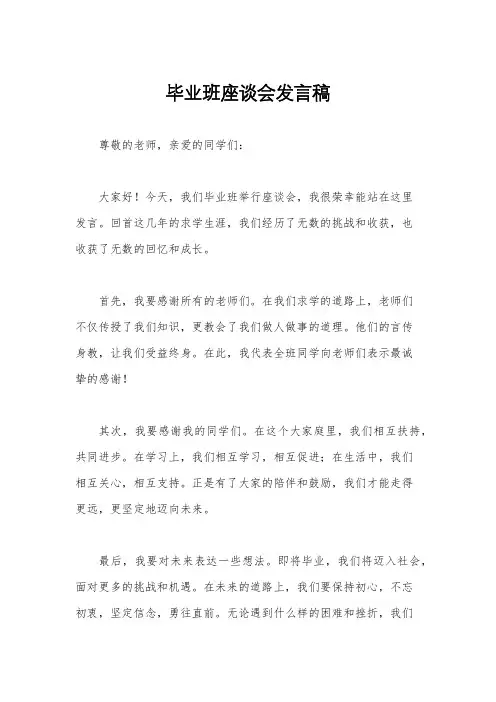 毕业班座谈会发言稿
