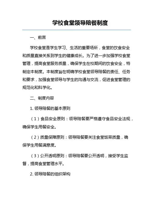 学校食堂领导陪餐制度