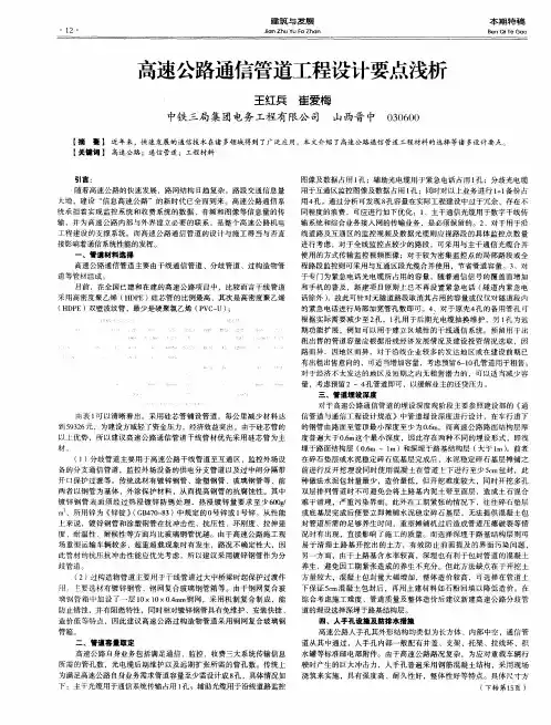 高速公路通信管道工程设计要点浅析