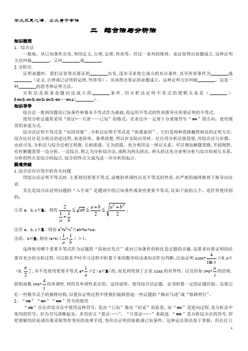 高中数学第二讲证明不等式的基本方法综合法与分析法素材