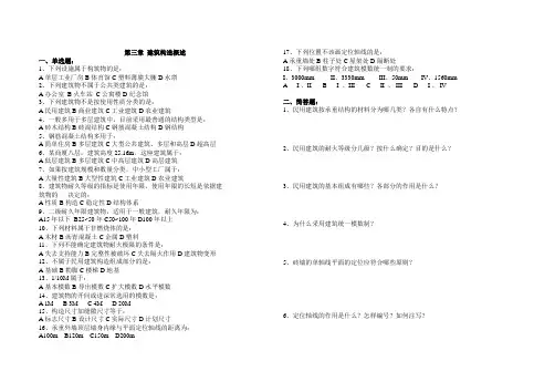 建筑构造单元过关