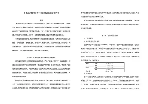 东湖高新技术开发区控制性详细规划说明书030701