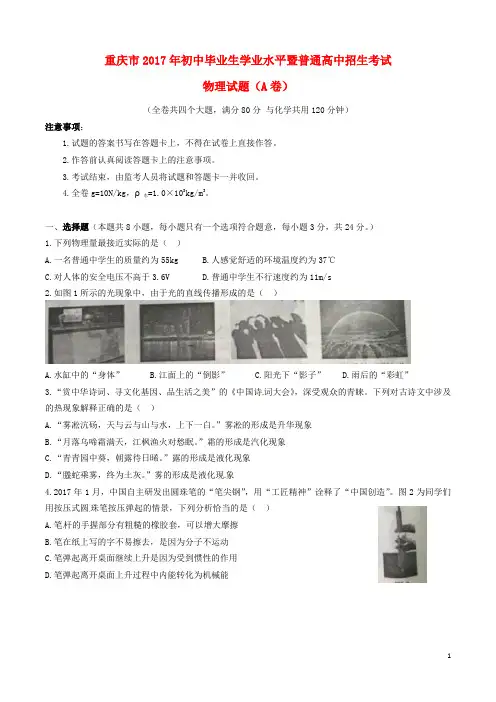 重庆市中考物理真题试题(A卷,含扫描答案)