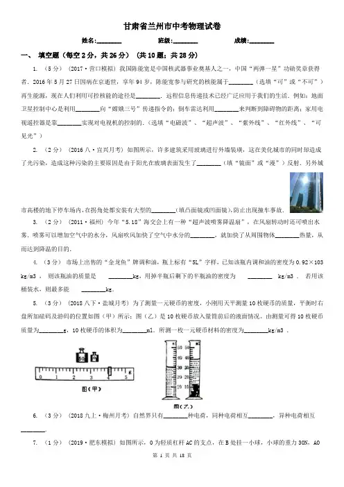 甘肃省兰州市中考物理试卷