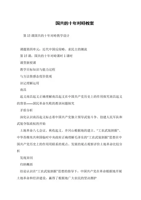 国共的十年对峙教案