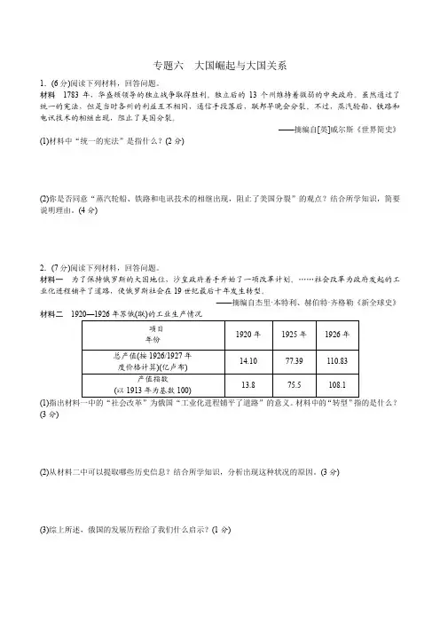 中考历史专题六大国崛起与大国关系