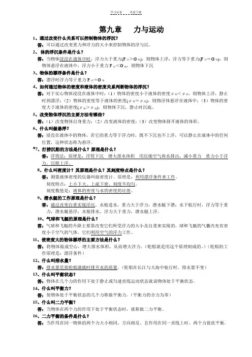 苏科版_八年级物理下册知识点_总体复习