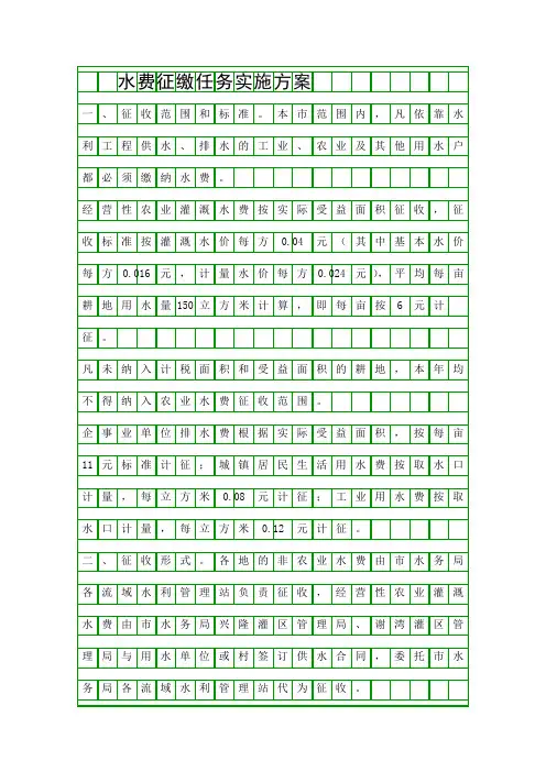 水费征缴任务实施方案精品策划方案