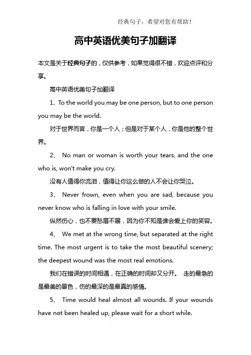高中英语优美句子加翻译