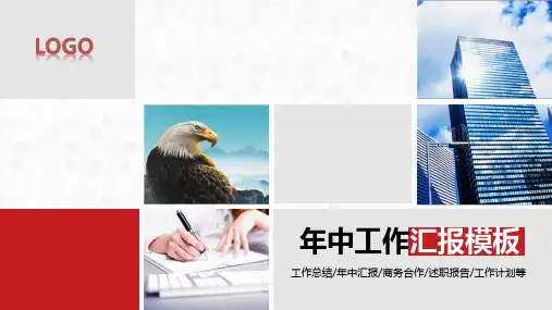 工作汇报商业融资计划年终总结PPT模板 (2)