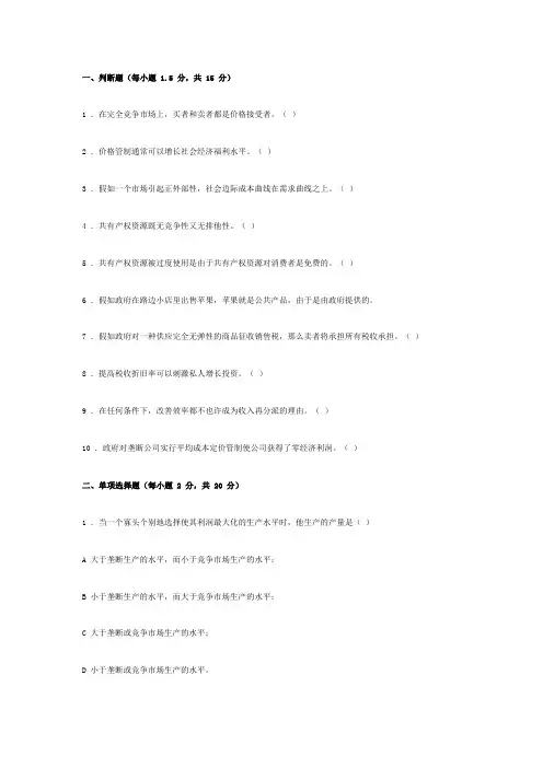 2023年公共经济学题库判断单选简答案例题