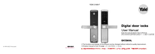 耶魯數位電子密碼鎖 使用說明書说明书