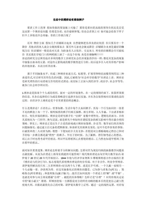 生活中的博弈论例子
