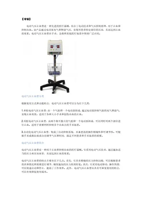 电动气压止血带医用说明书