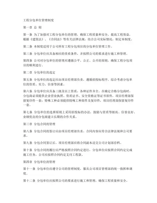 工程分包单位管理制度