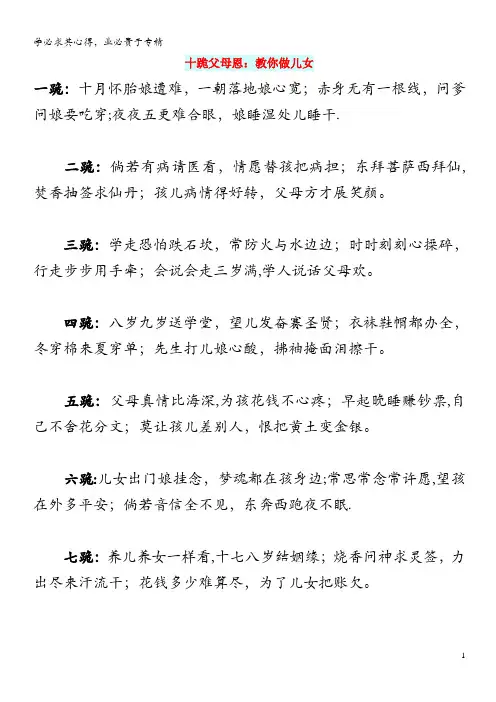 初中语文 文摘(情感)十跪父母恩：教你做儿女