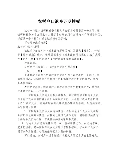农村户口返乡证明模板