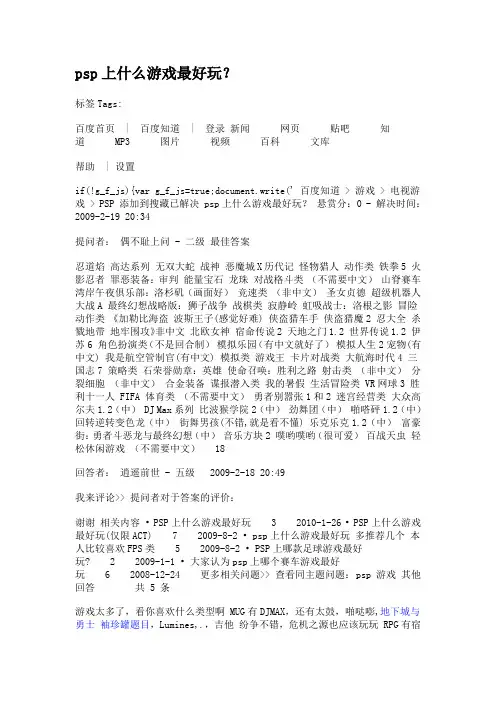 psp上什么游戏最好玩